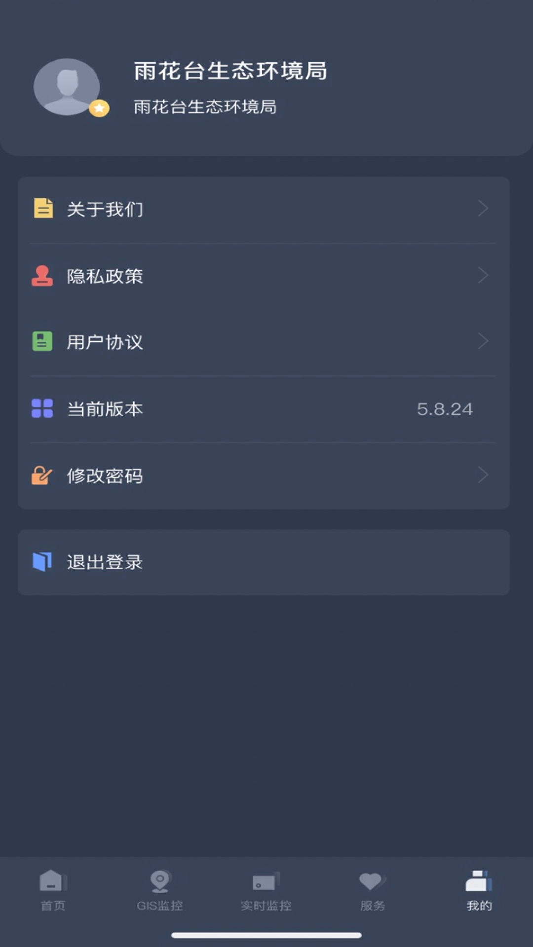 指尖上的环保v5.9.05截图1