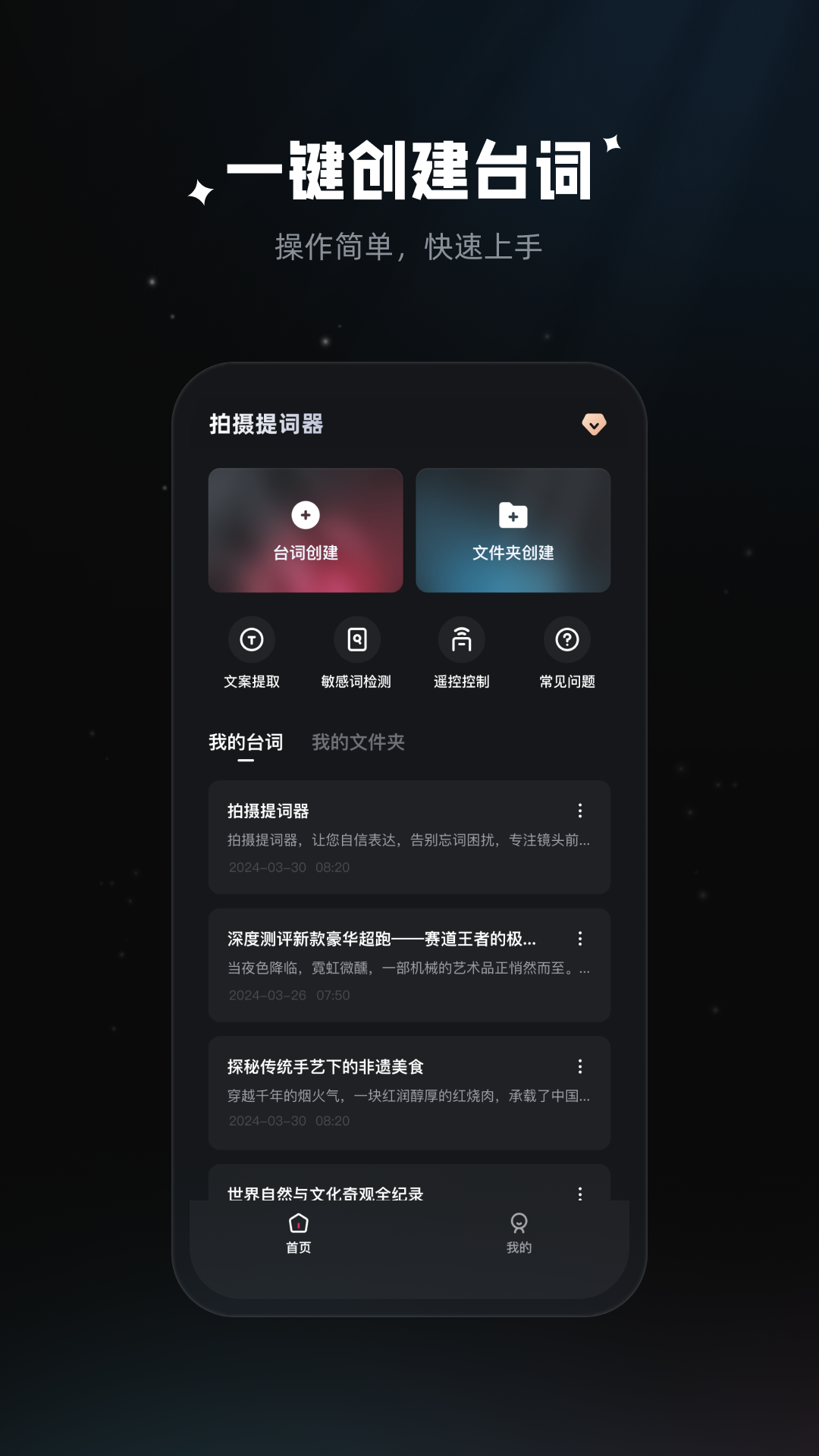 拍摄提词器v2.1.3截图5