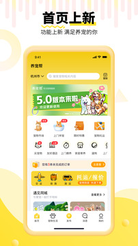 養(yǎng)寵幫截圖