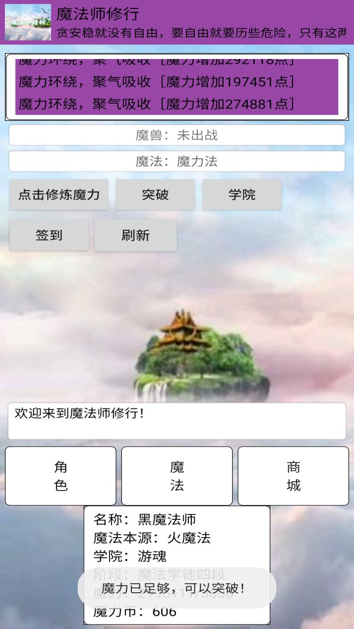 魔法师修行截图2