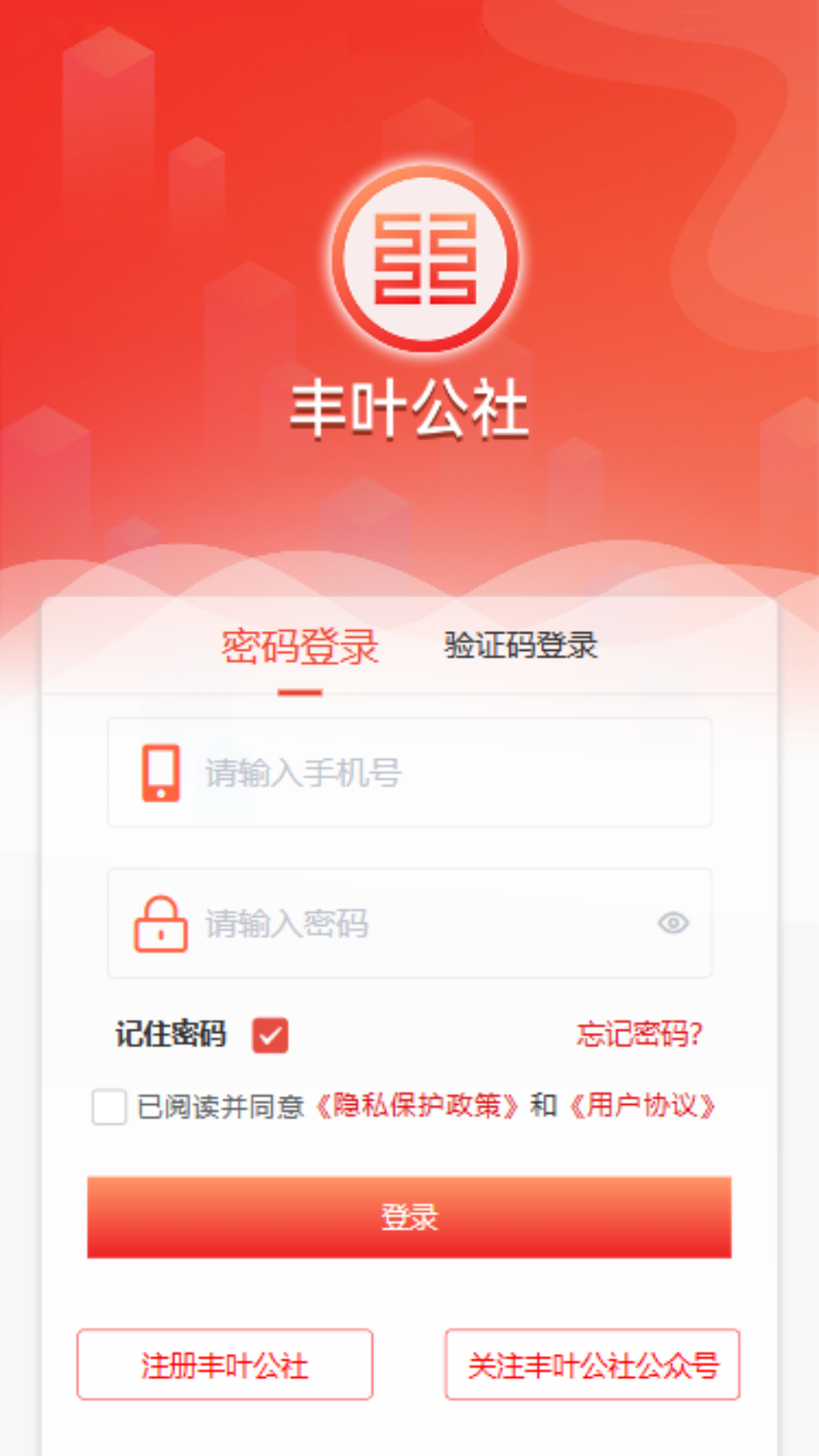 丰叶公社截图2