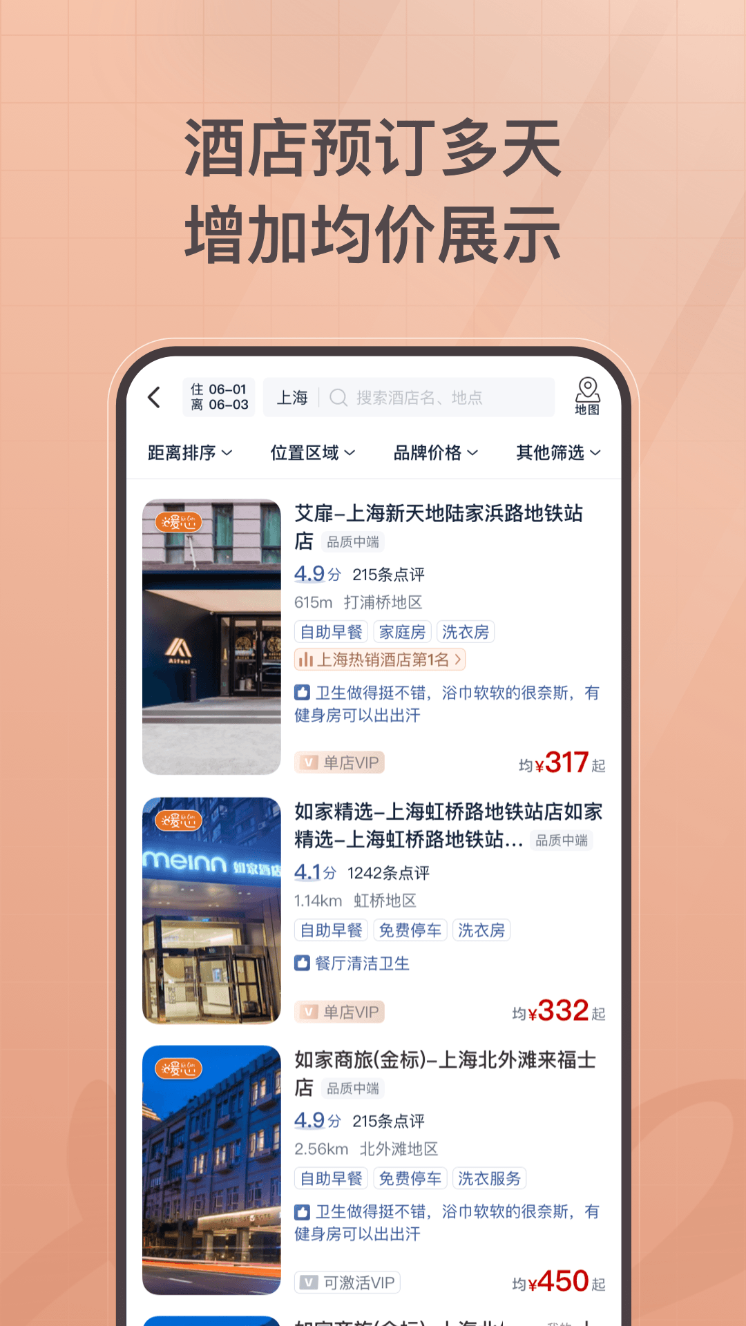 首旅如家v10.11.0截图1