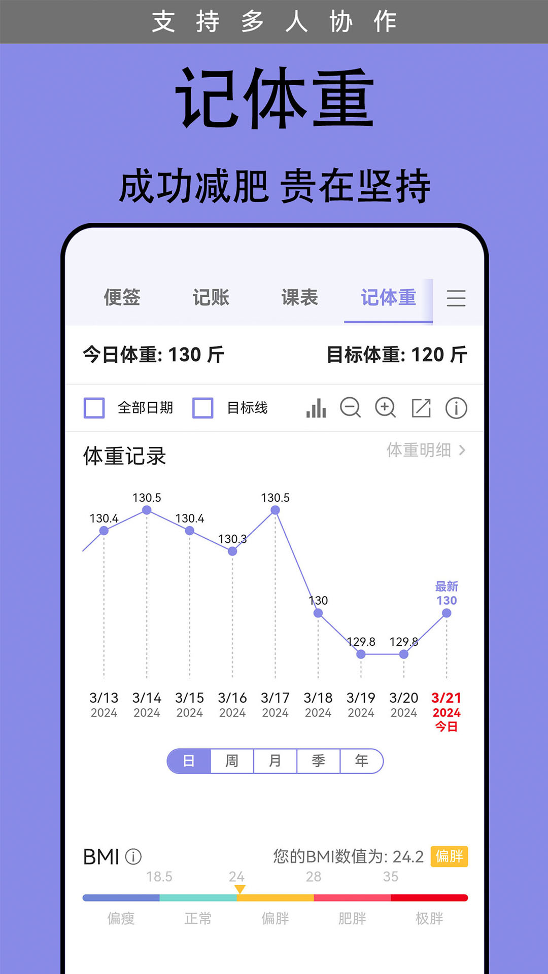 计划表v6.16.1截图1