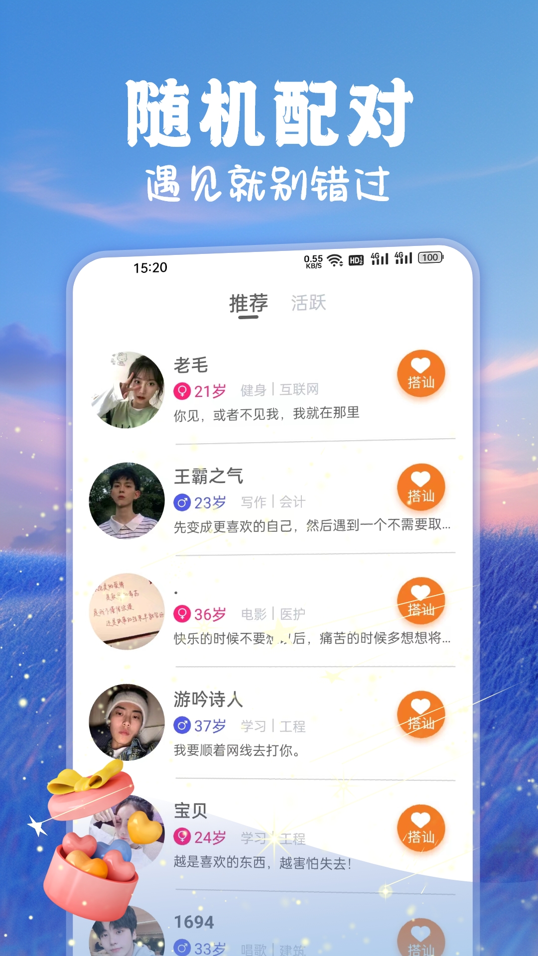 与你相遇v1.0.1截图4