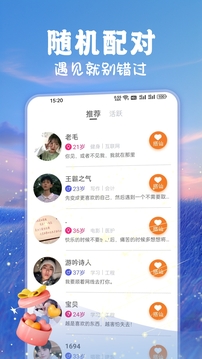 與你相遇截圖