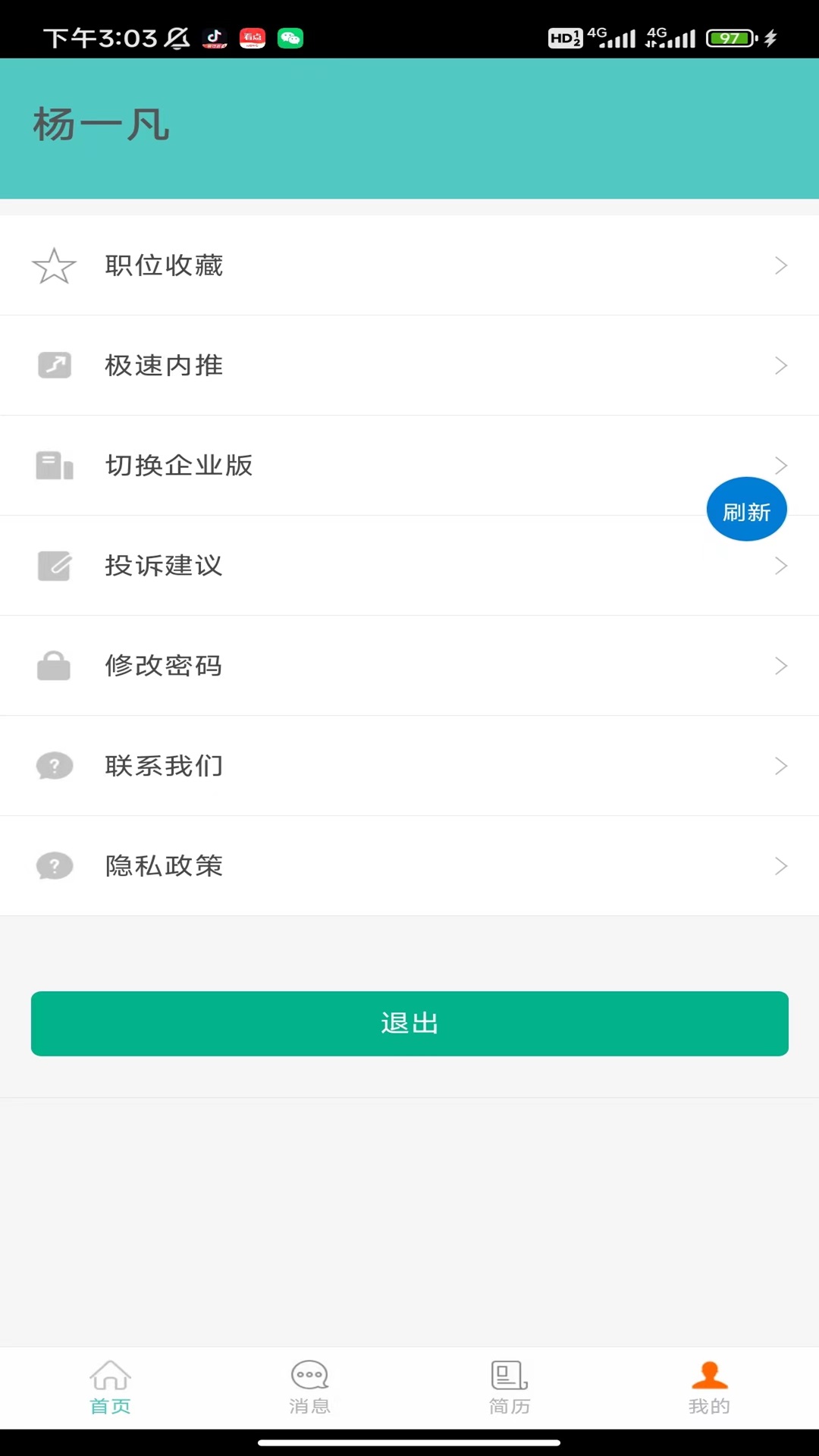 招聘简章网截图5