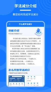 學(xué)法減分一點(diǎn)通截圖