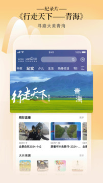 CCTV手機電視截圖
