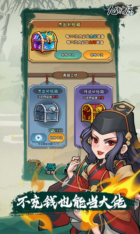 九伐中原截圖預(yù)覽