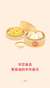 華飲商城截圖