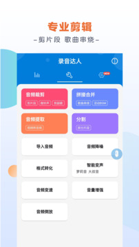錄音達(dá)人截圖