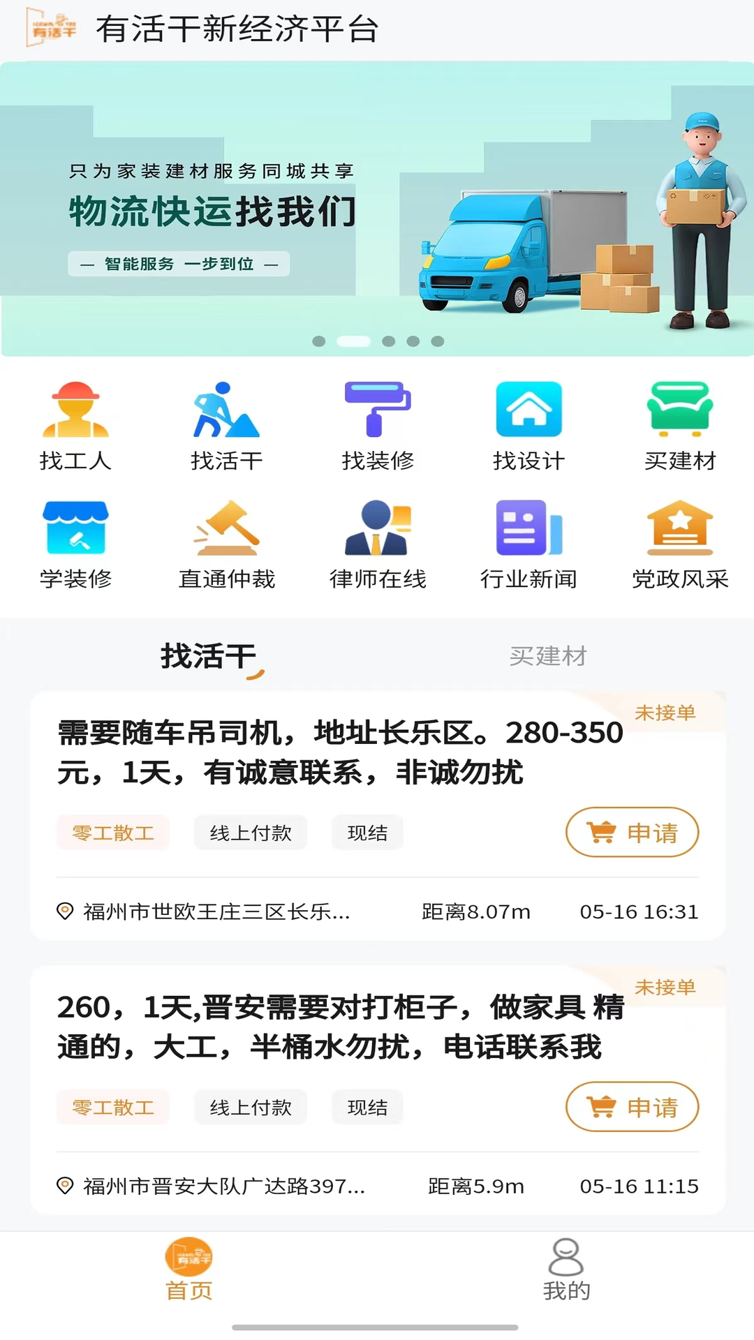 有活干截圖預(yù)覽