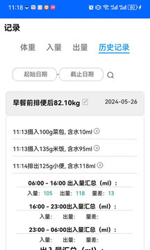 出入量统计助手截图