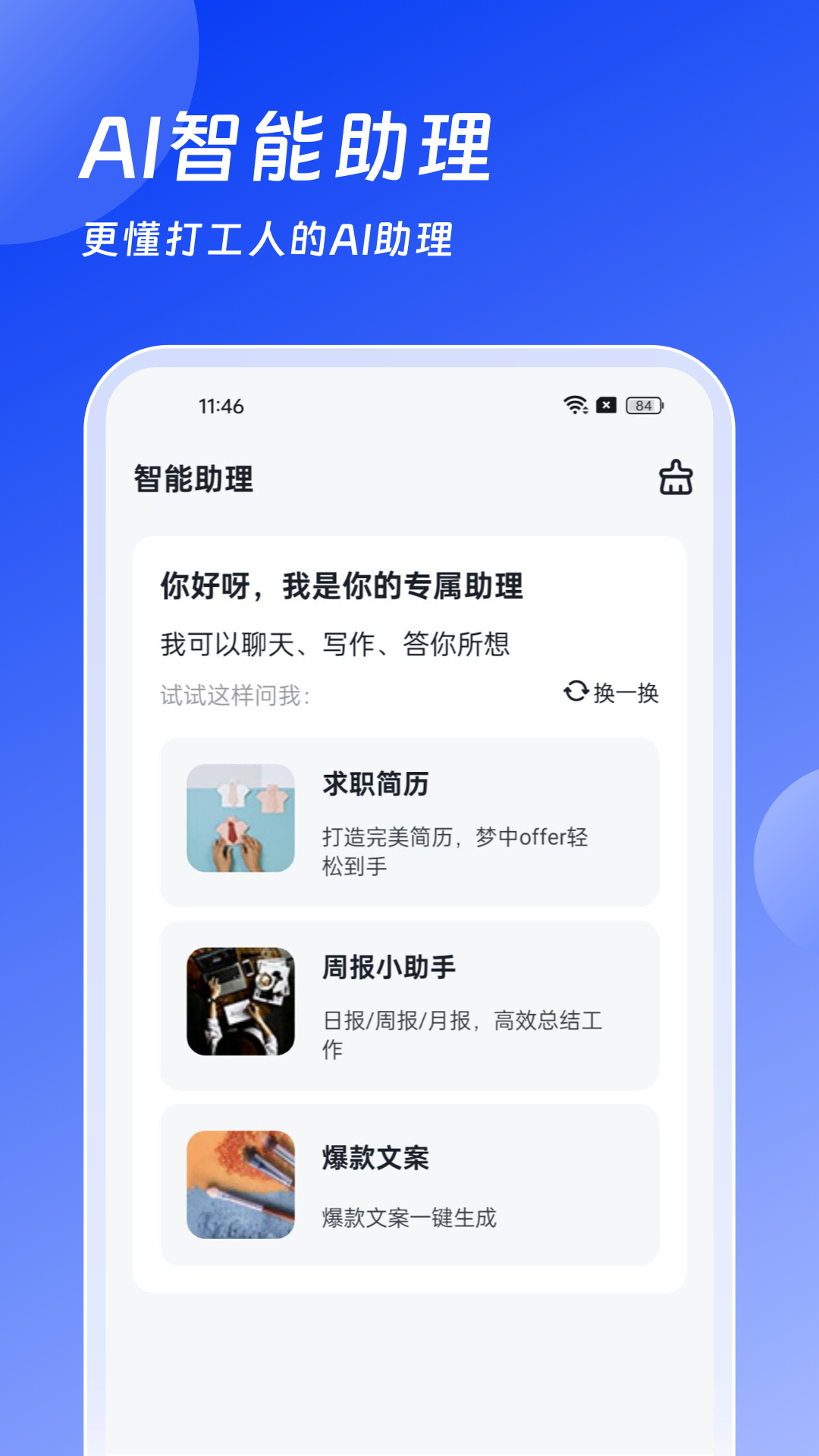 AI办公助手v1.4.0截图4