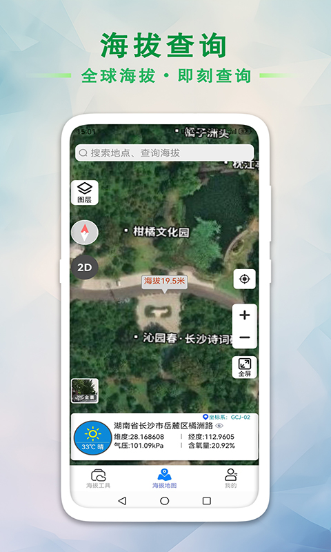 GPS海拔工具箱v1.3.5截图4