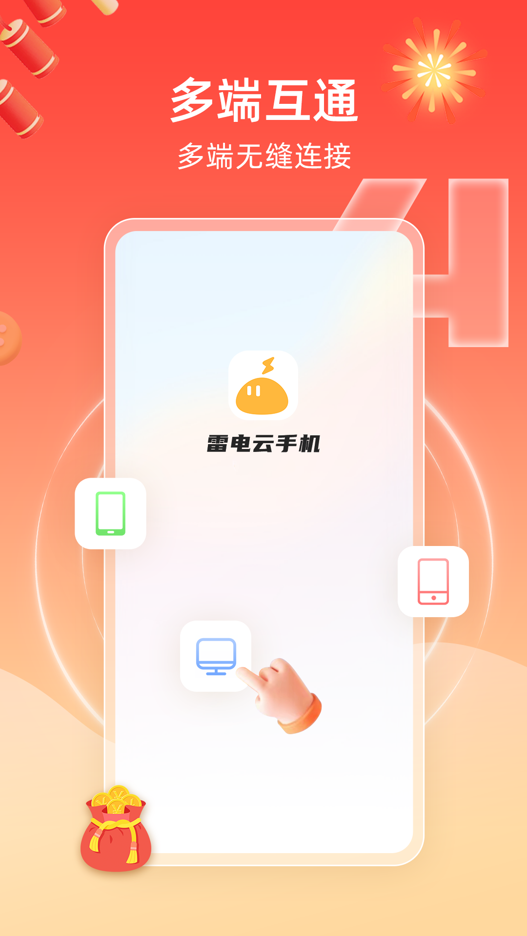 雷电云手机v4.1.2截图1