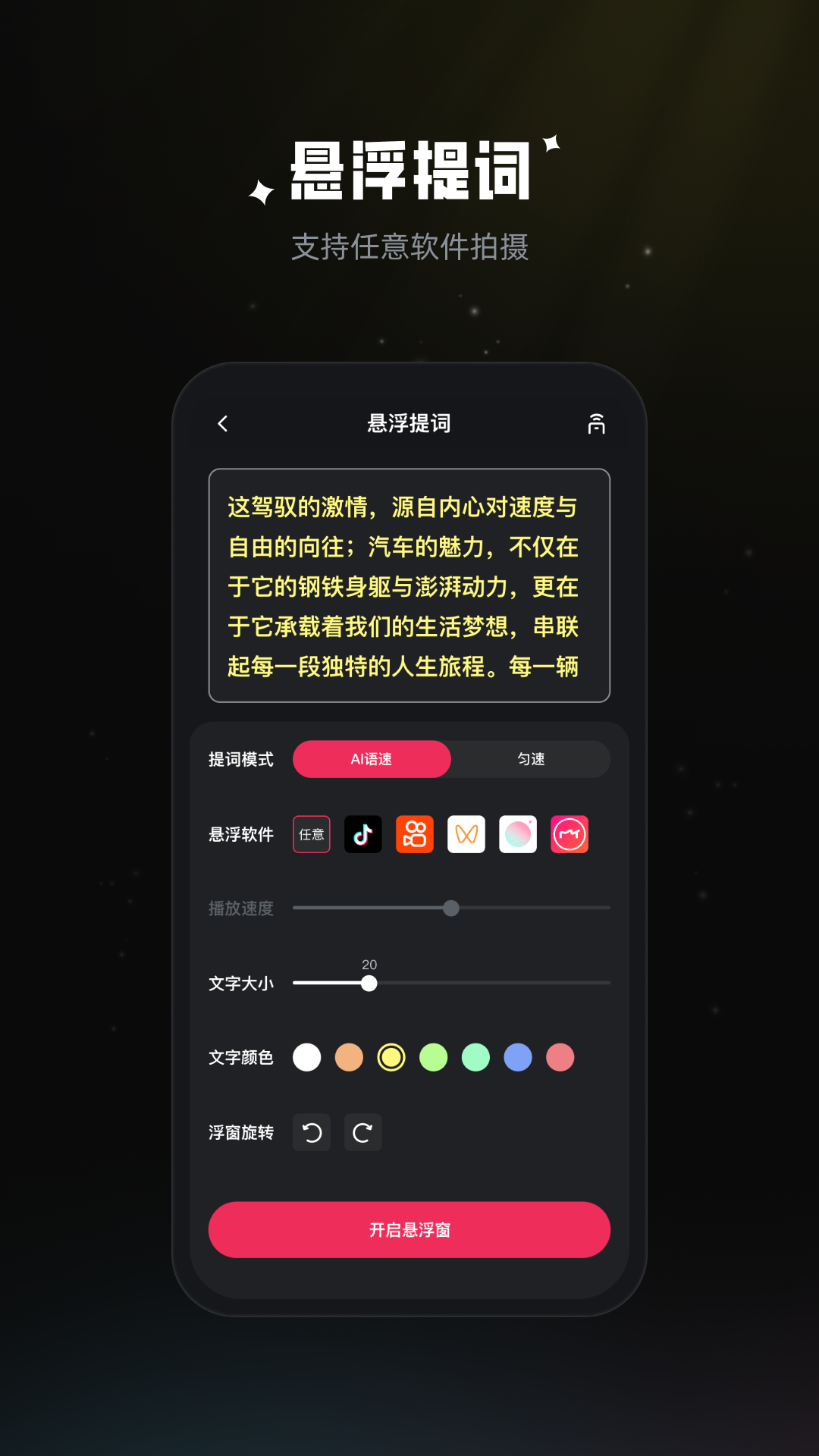 拍摄提词器v2.1.3截图4