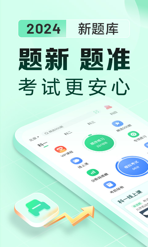 驾校一点通极速版v15.6.2截图5