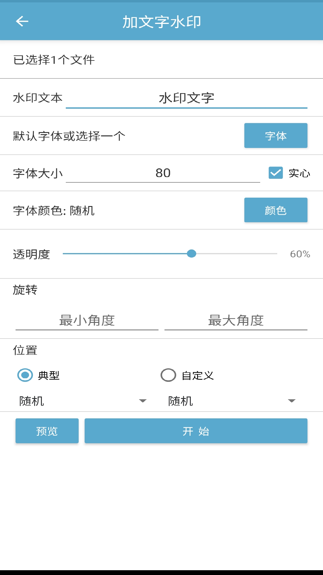 批量图片水印v1.5.5截图4