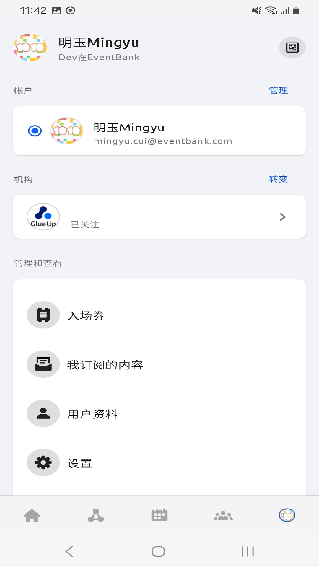 我的链接v4.27.0截图4