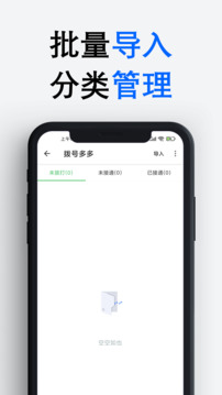 撥號多多截圖