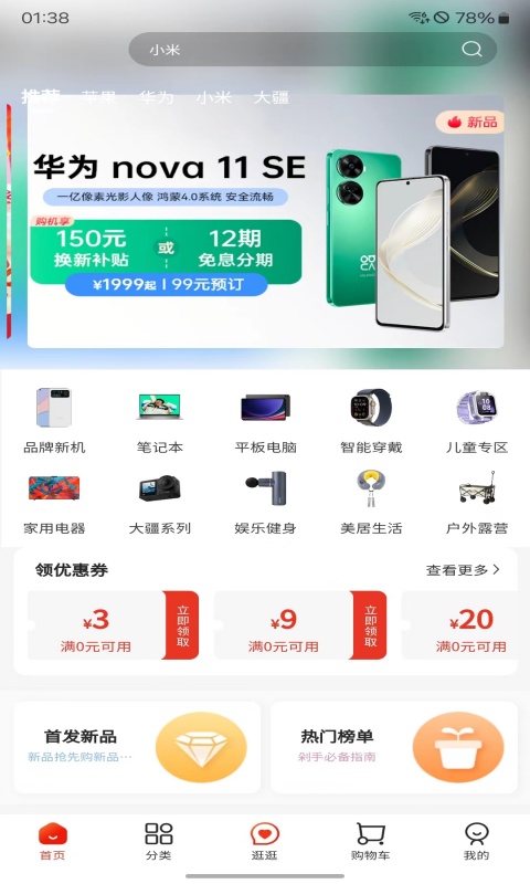 其拉特商城截圖預(yù)覽