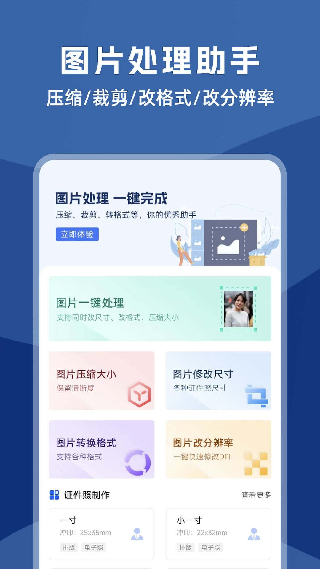 图片处理助手v1.1.1截图5