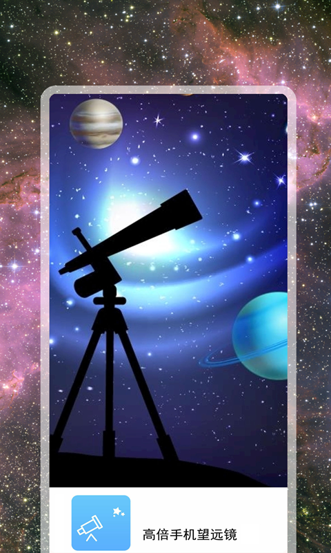 高倍手機(jī)望遠(yuǎn)鏡截圖預(yù)覽