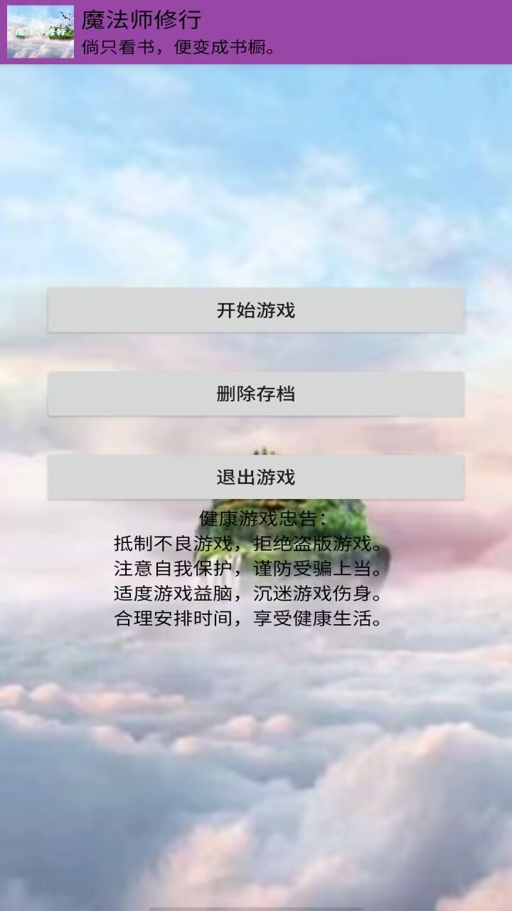 魔法师修行截图3