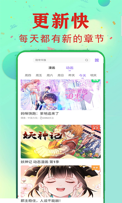 免费看漫画大全截图3