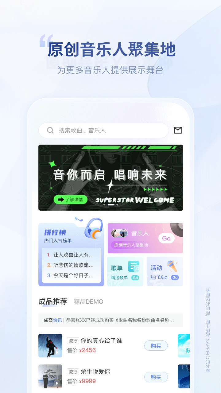 唱响音符截图1