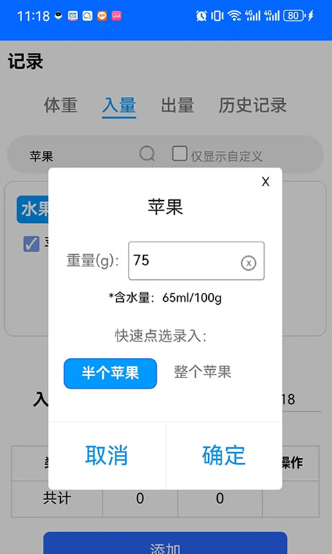 出入量统计助手v1.3.24截图4