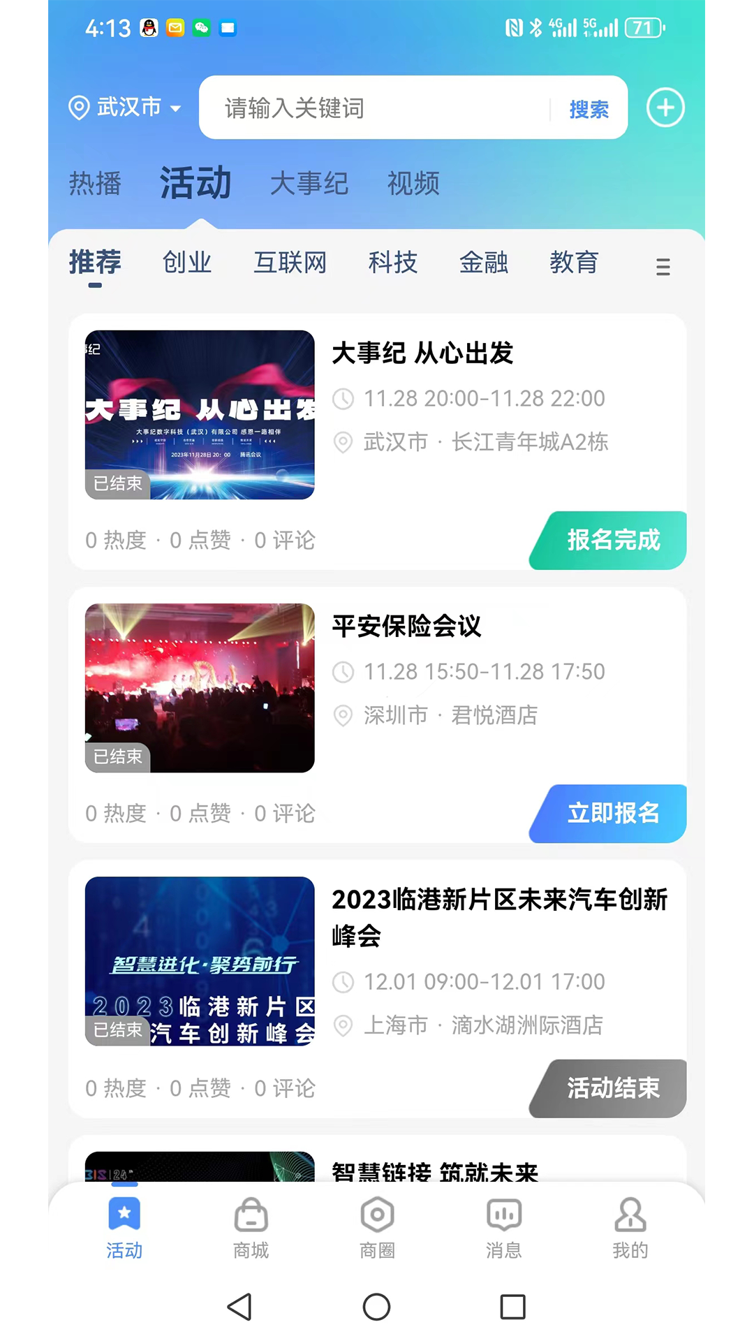 大事纪v1.1.9截图1