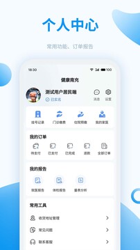 健康南充截圖