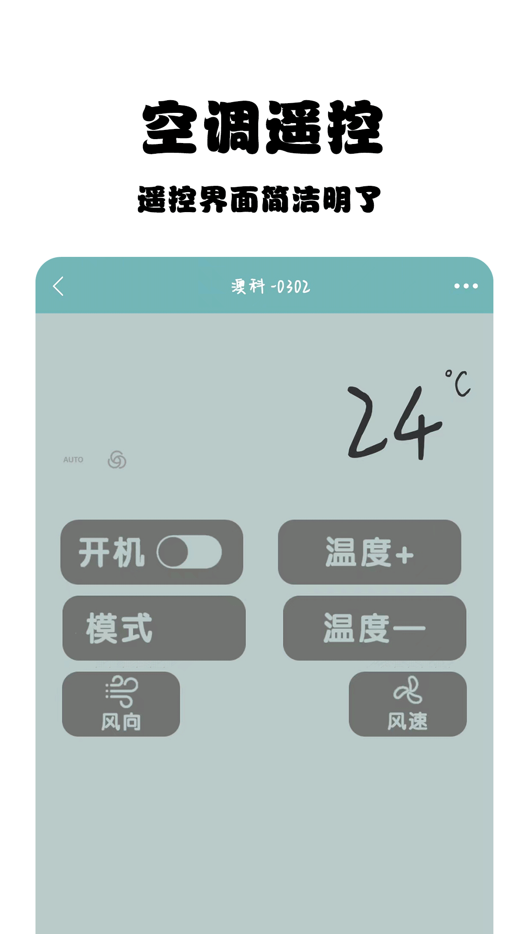 管家智能空调遥控器工具v1.1.3截图2