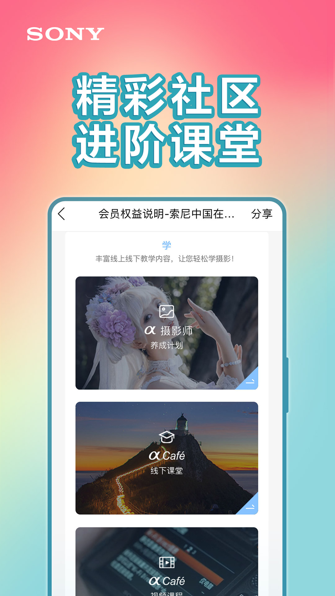 索尼中國(guó)截圖預(yù)覽