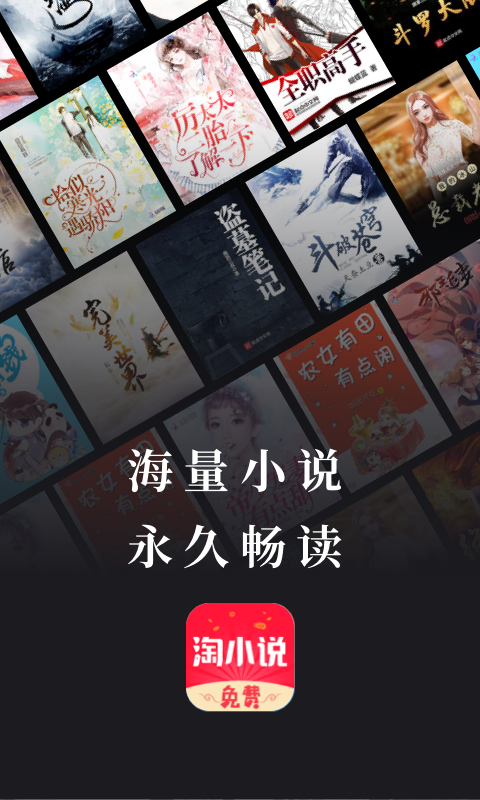 免费淘小说v9.7.2截图5