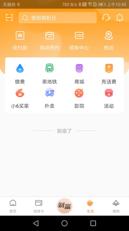 鄞州银行手机银行v6.0.76截图3