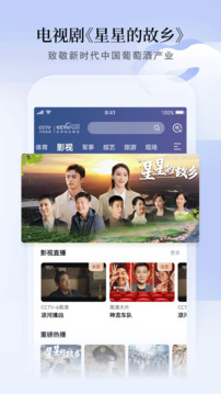 CCTV手機電視截圖