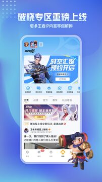 王者營地截圖