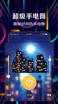 強(qiáng)光手電筒截圖