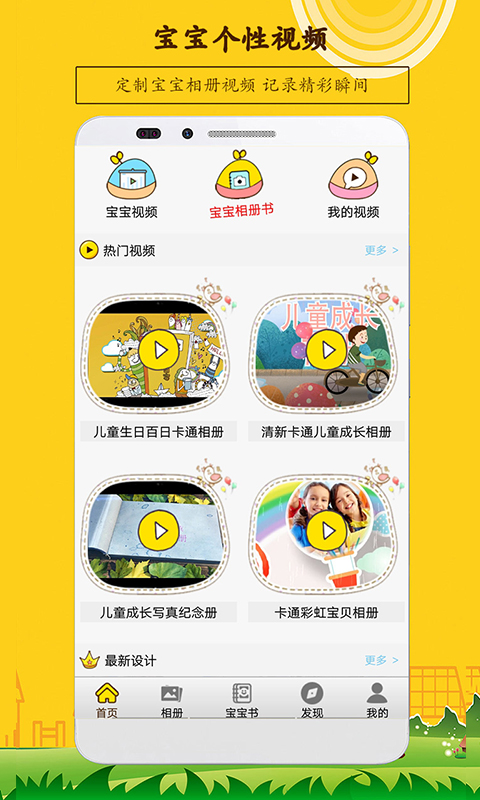 寶寶相冊截圖預(yù)覽