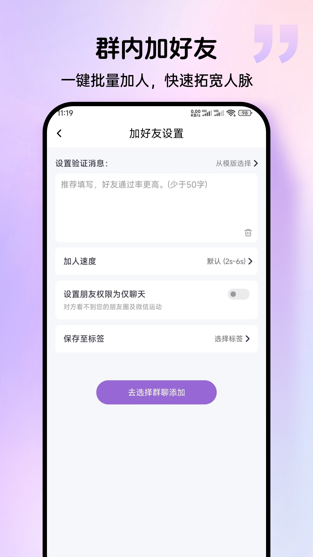 群发宝v1.0.6截图3