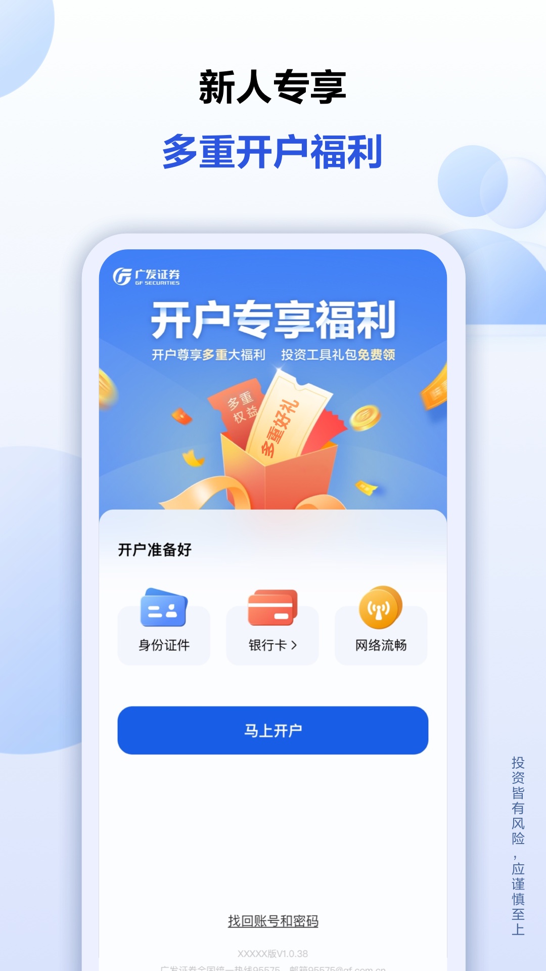 广发证券开户尊享版v3.9.73截图2