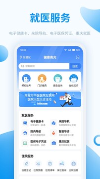 健康南充截圖