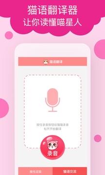 貓語(yǔ)翻譯截圖