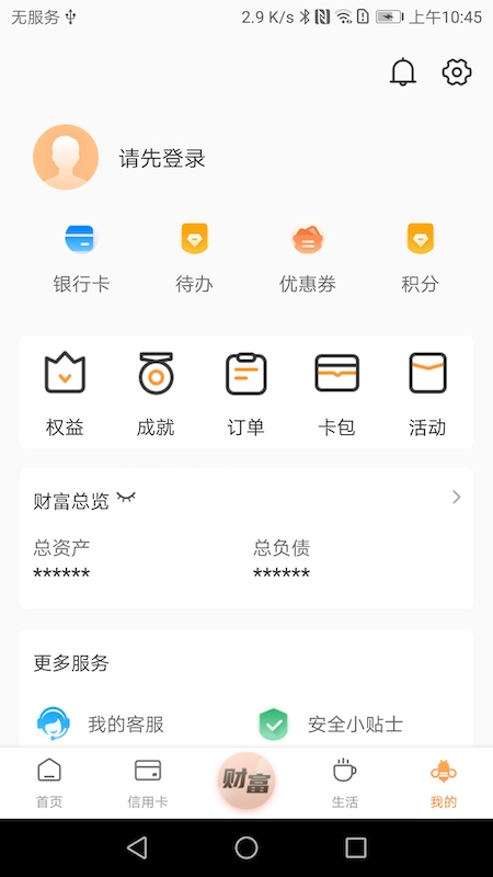 鄞州银行手机银行v6.0.76截图4