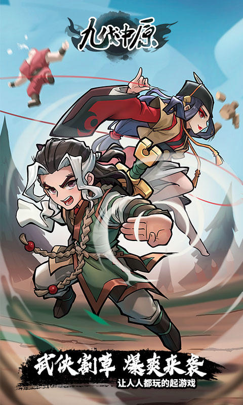 九伐中原截圖預(yù)覽