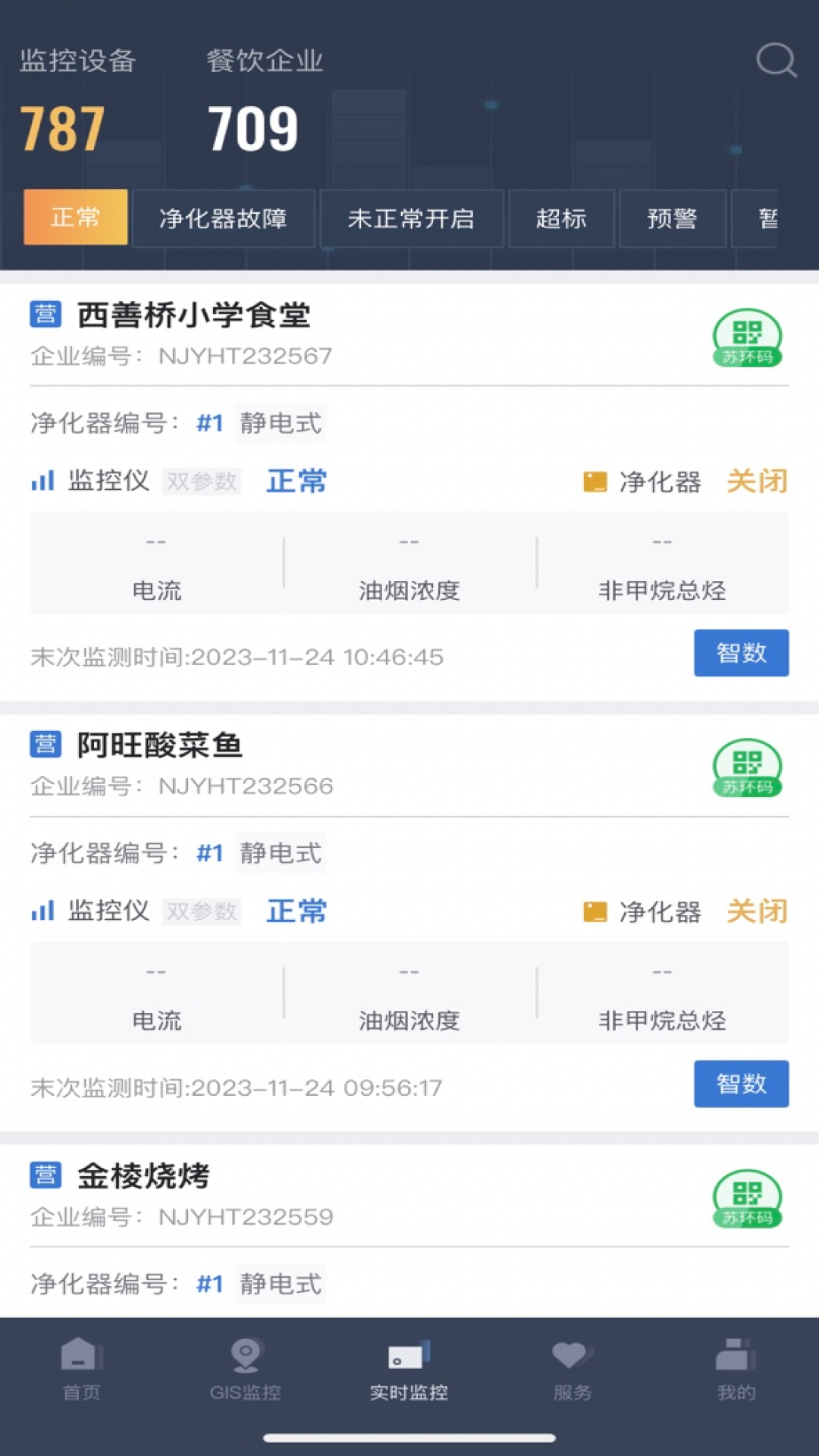 指尖上的环保v5.9.05截图2