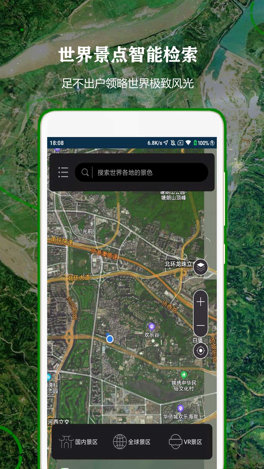 全球街景高清地图v1.0.6截图4